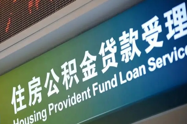 昭通住房公积金黄牛提取（公积金黄牛提取手续费）
